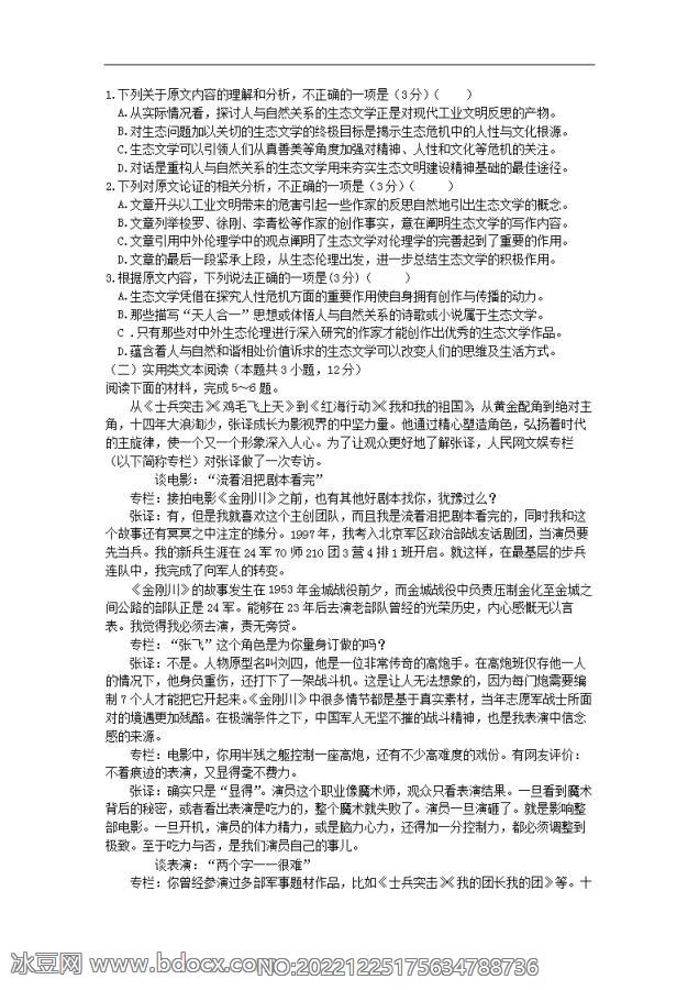 2021届黑龙江省哈尔滨市龙涤中学高二下学期语文期中考试试题_doc_1.png