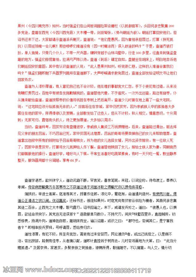 高二语文下学期期末文言文专题宋史查道传试题_doc_2.png