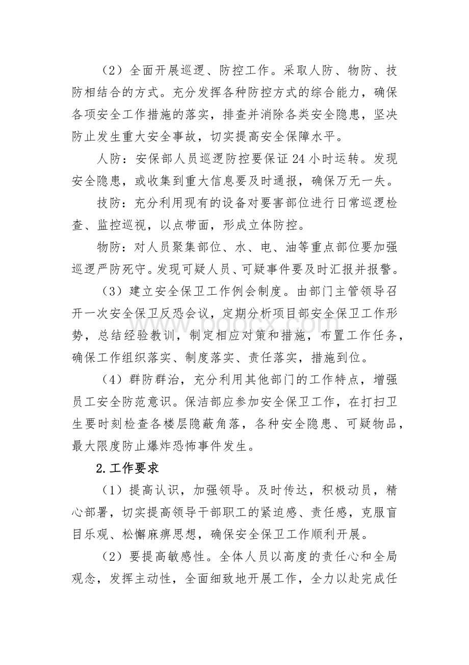 县行政中心反恐防暴应急预案.docx_第3页