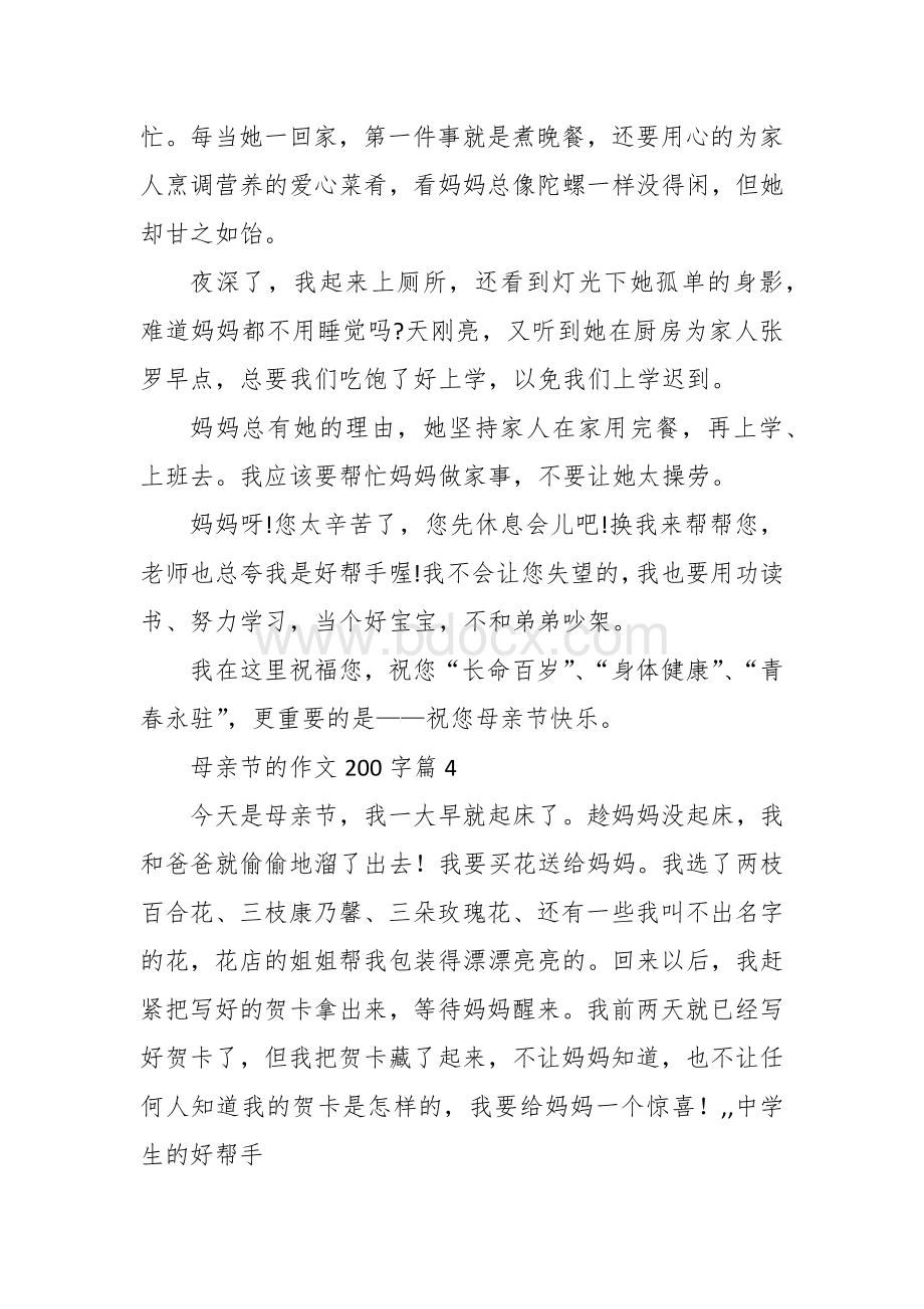 母亲节作文（二百字10篇三年级）.docx_第3页