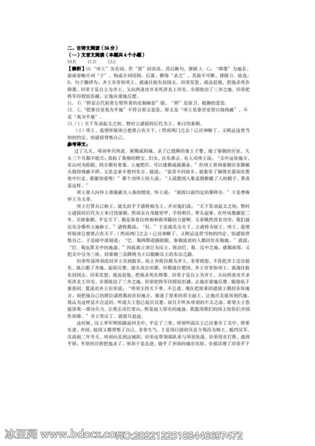 2021届云南省江川二中高一下学期语文期中试题答案_doc_1.png