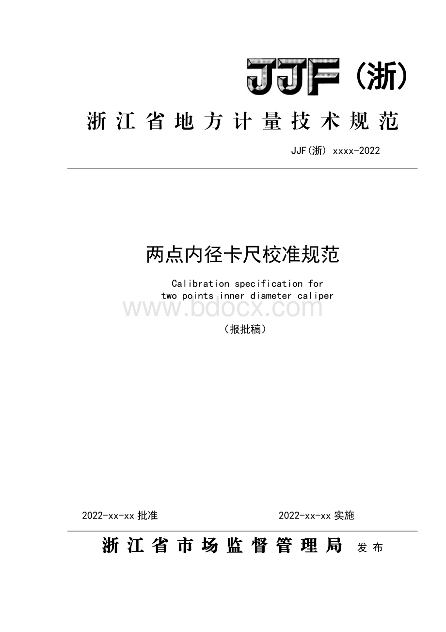 两点内径卡尺校准规范资料下载.pdf