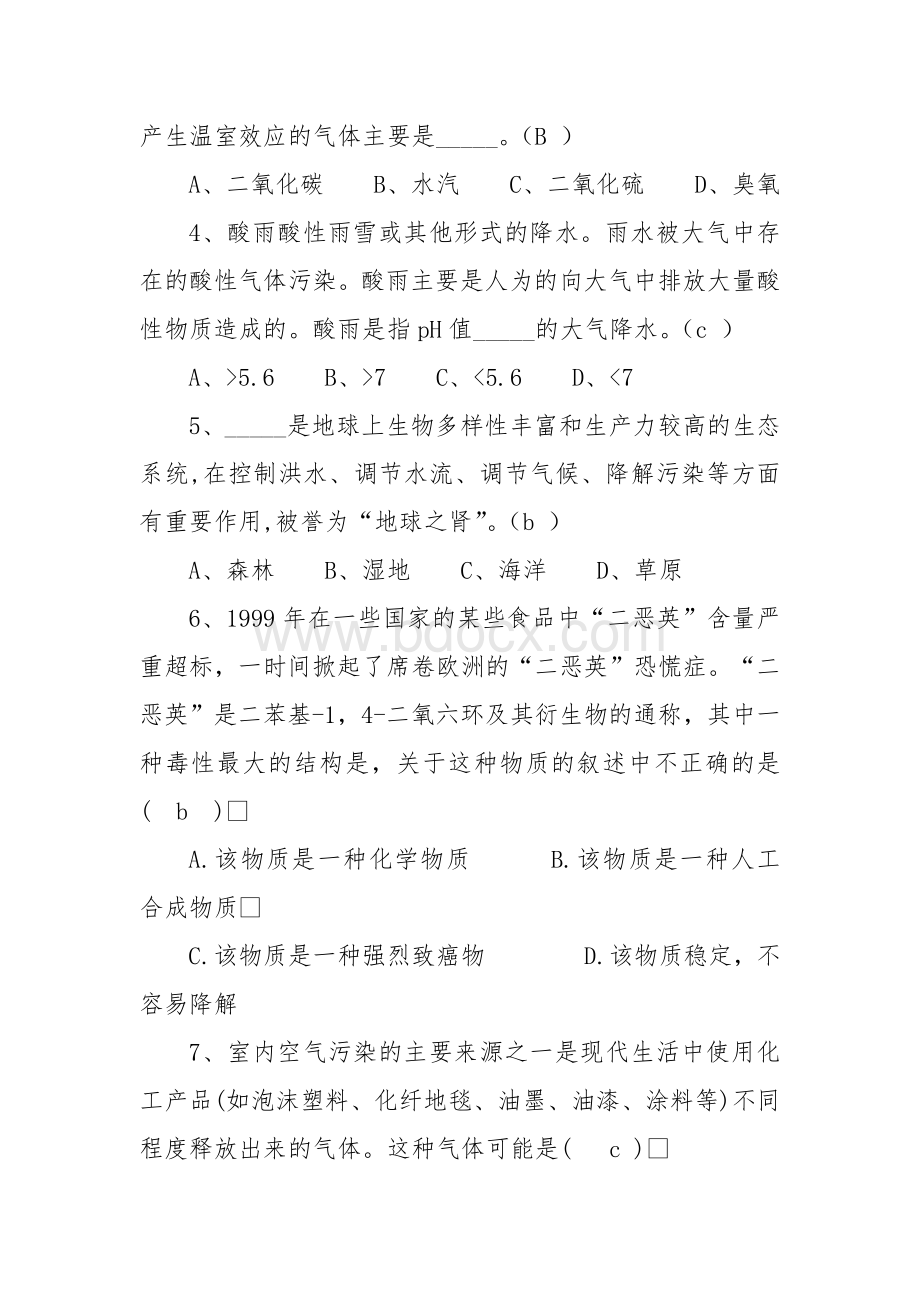 安全生产应急知识竞赛试题（三）Word下载.docx_第2页