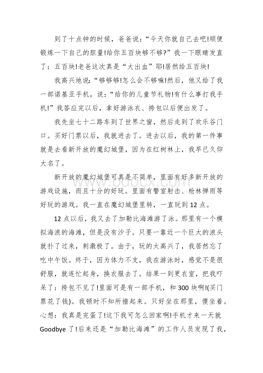 六一儿童节作文点面结合（八百字精选15篇初中）.docx_第2页