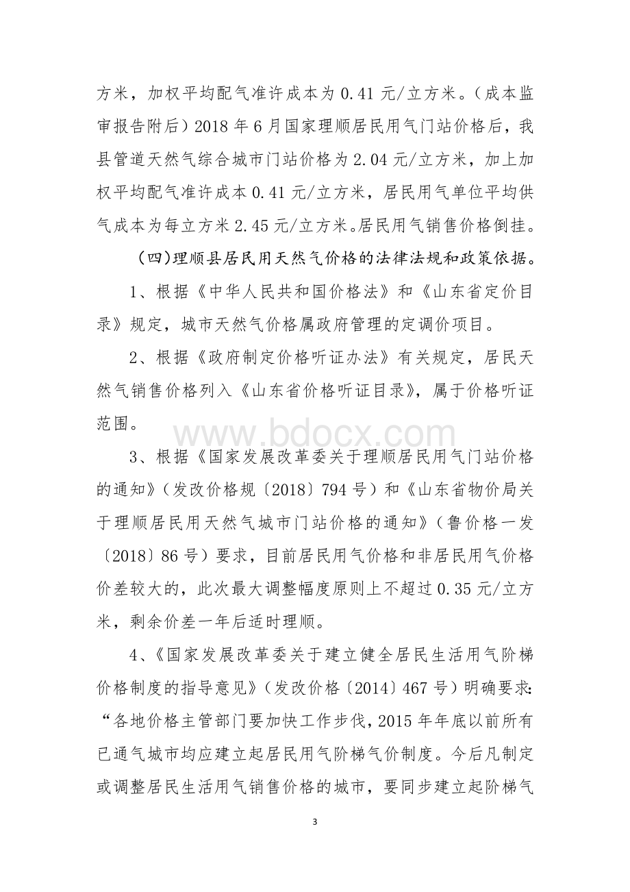 调整居民用管道天然气价格听证方案.docx_第3页