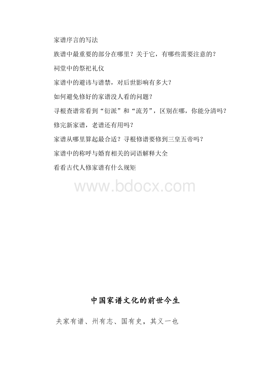 家谱文化及编修备考文档格式.docx_第3页