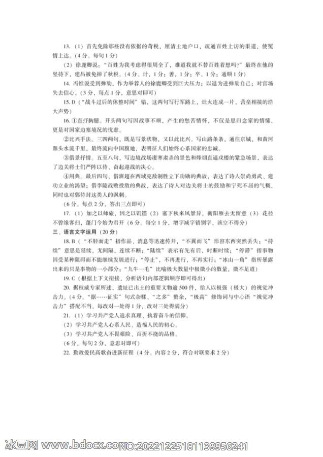 2021届山东省潍坊市四县市高三下学期语文一模试题答案_doc_1.png