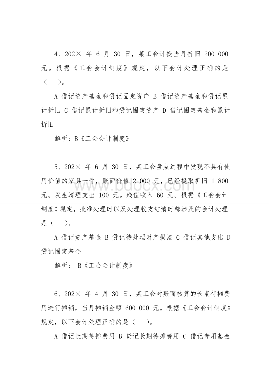 新工会制度财务知识大赛题库（净资产部分）.doc_第2页