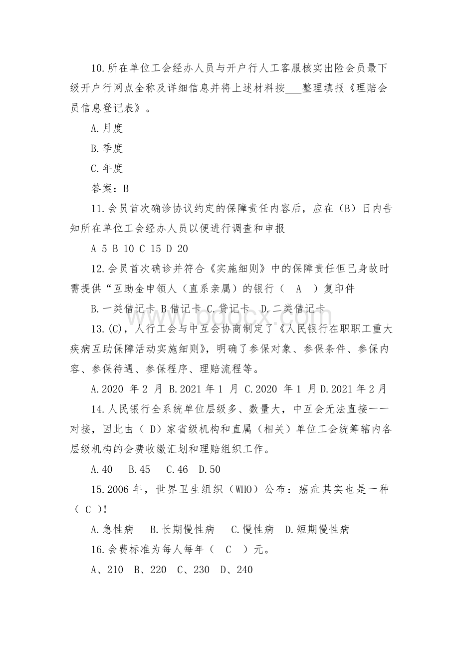 20210709职工互助保障知识竞赛题库Word格式.doc_第3页