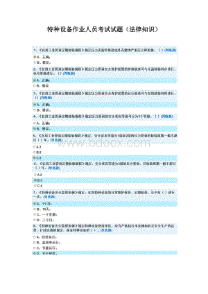 特种设备作业人员考试试题（法律知识）Word下载.docx