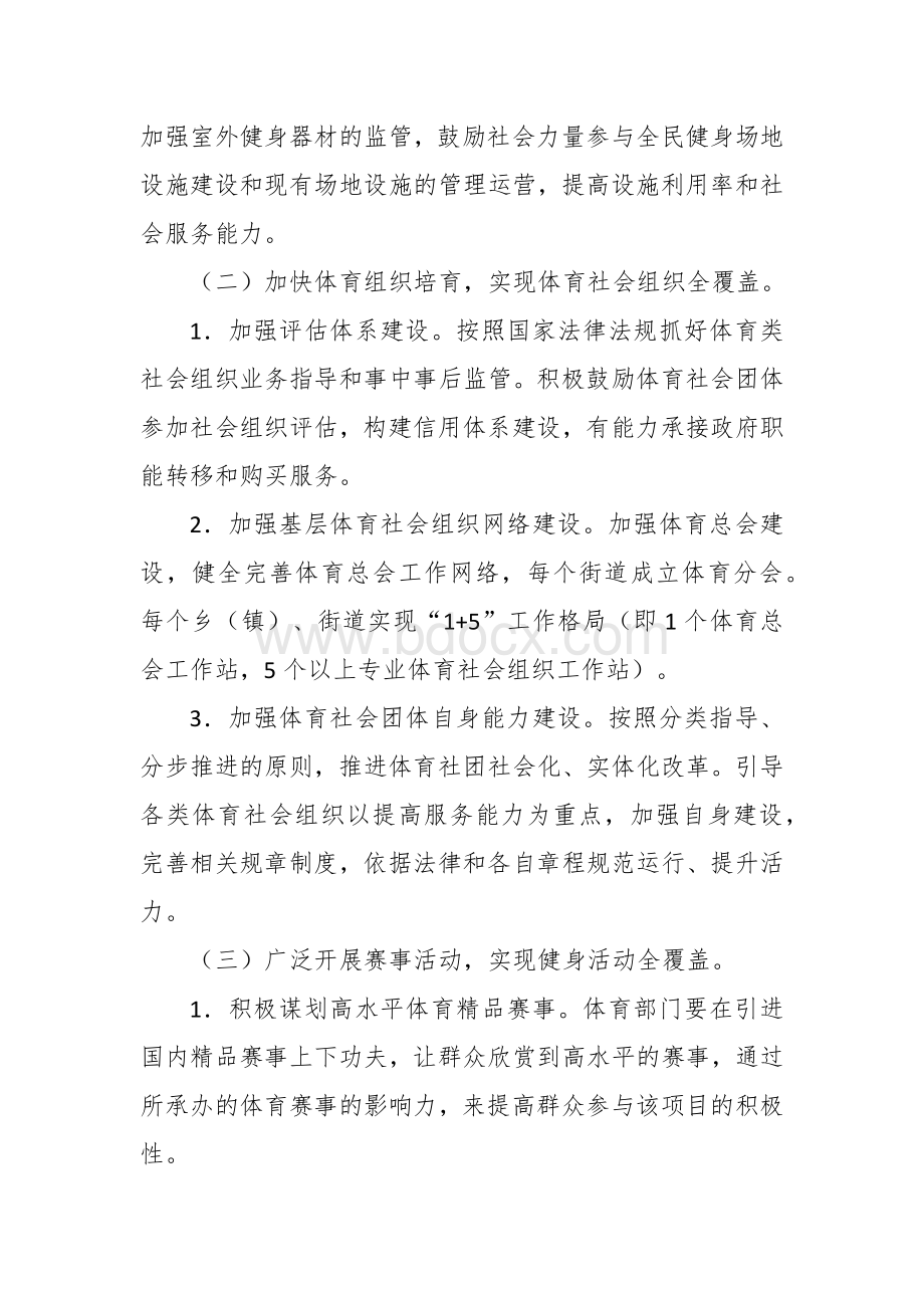 “四提升四覆盖”全民健身工程建设工作实施方案Word格式.docx_第3页