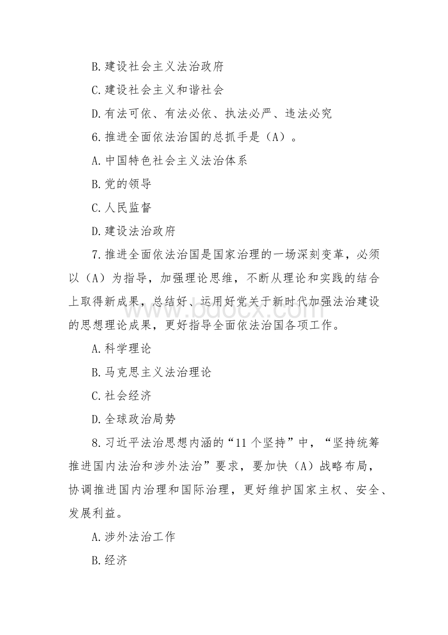 大力弘扬宪法精神知识竞赛初赛题库.docx_第3页