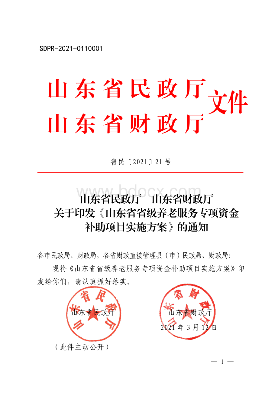 级养老服务专项资金办理指南及方案资料下载.pdf_第1页