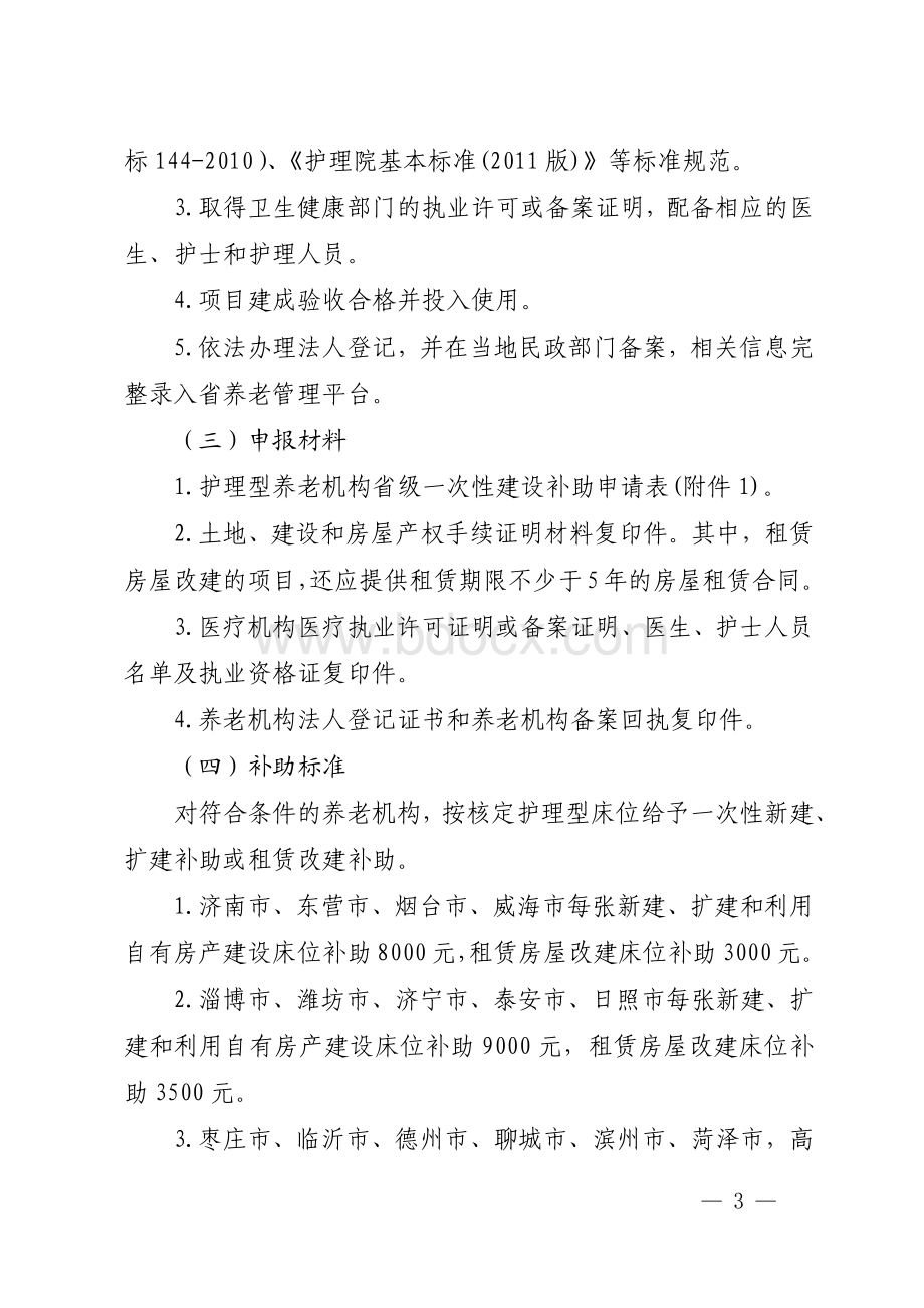 级养老服务专项资金办理指南及方案资料下载.pdf_第3页