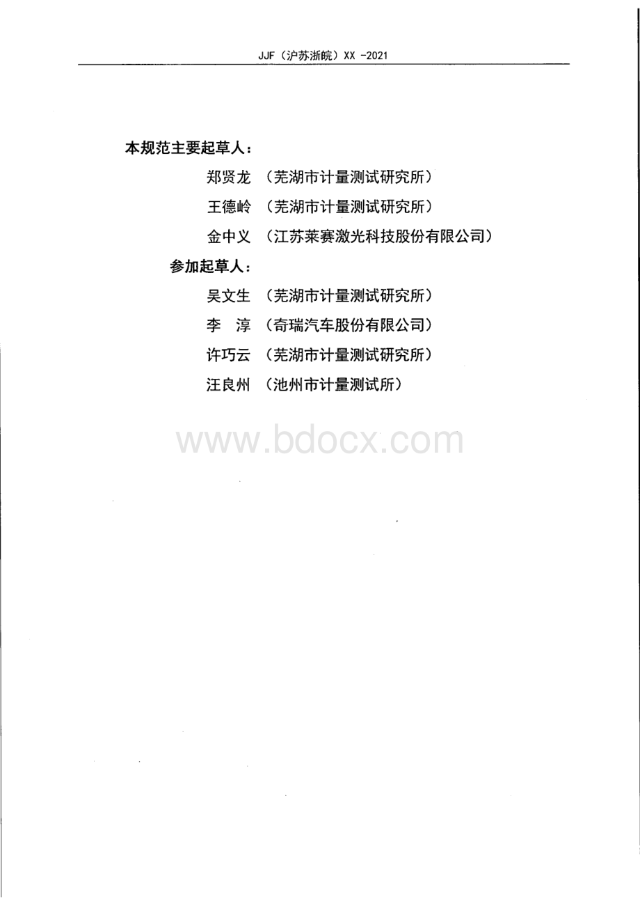 激光标线仪校准规范.pdf_第3页