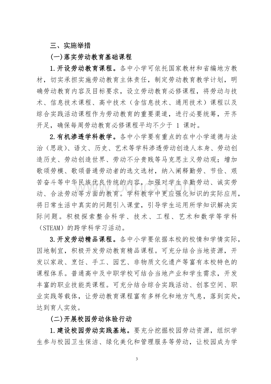 新时代中小学劳动教育实施方案（试行）.docx_第3页