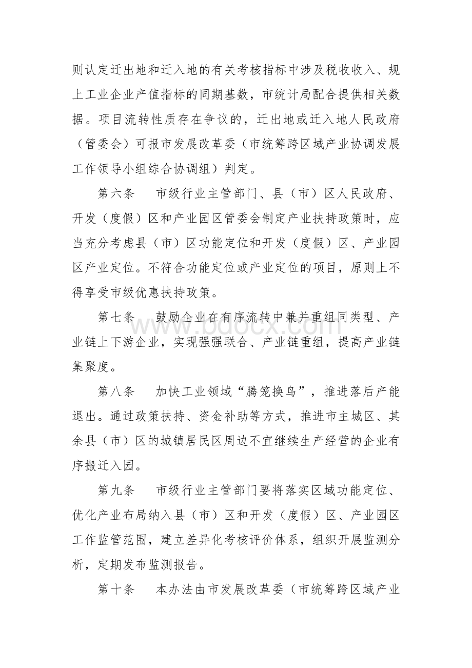 存量产业项目跨区域流转管理服务办法Word文档下载推荐.docx_第3页