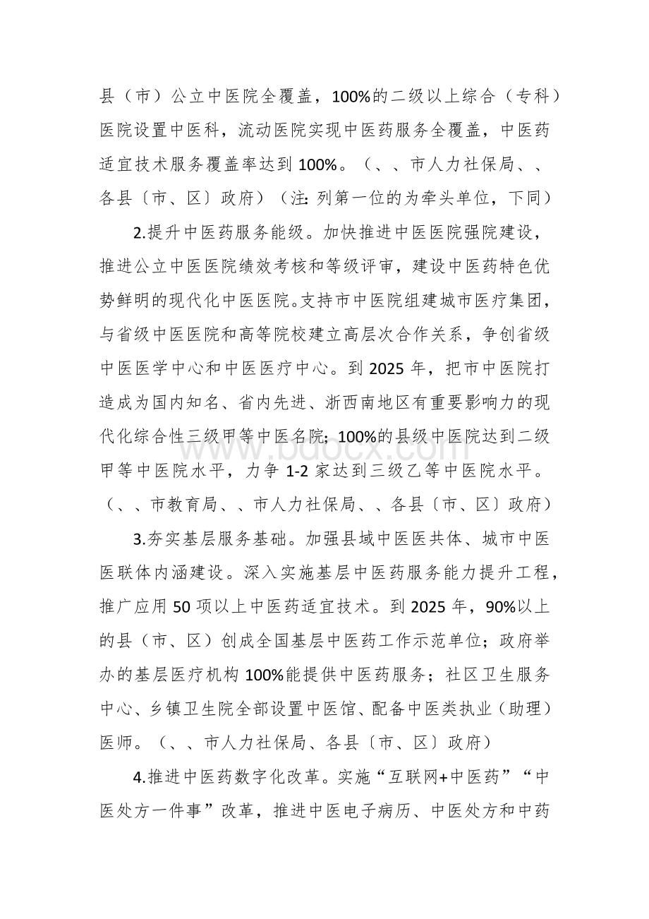 促进中医药传承创新发展实施方案.docx_第2页