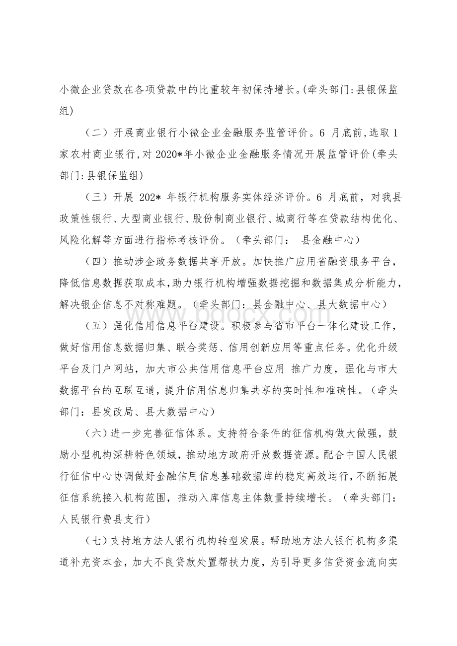 获得信贷指标优化提升工作方案Word文件下载.doc_第2页