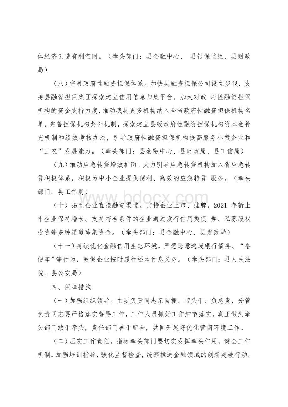 获得信贷指标优化提升工作方案Word文件下载.doc_第3页