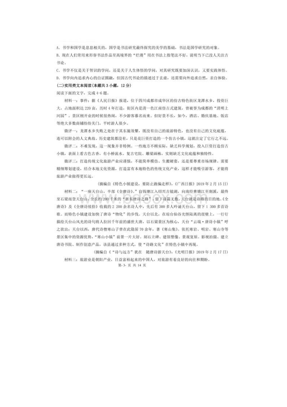 2021届黑龙江省哈尔滨第十三中学高二下学期语文期中考试试题文档格式.docx_第3页