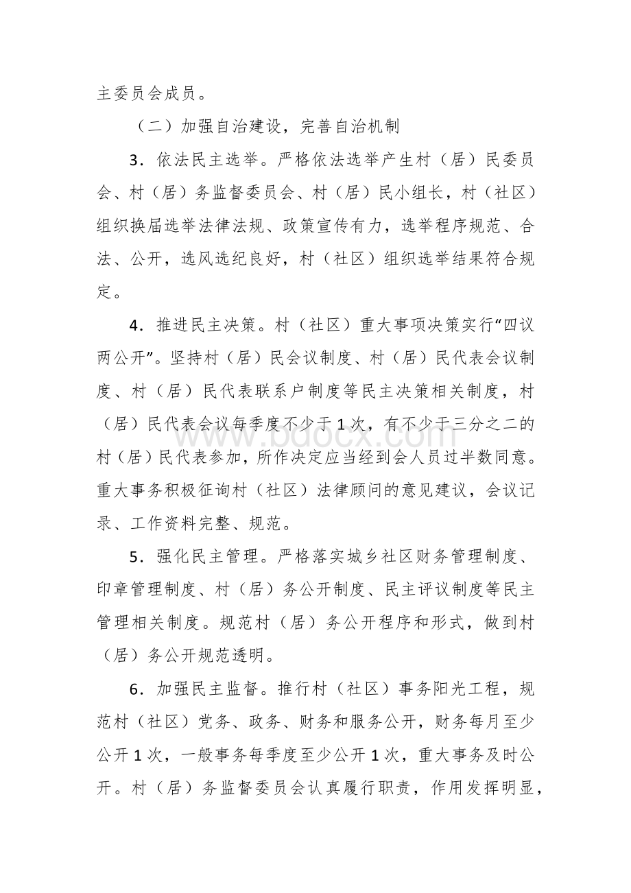 实施民主法治村（社）自治、法治、德治“三治结合”建设行动实施方案.docx_第3页