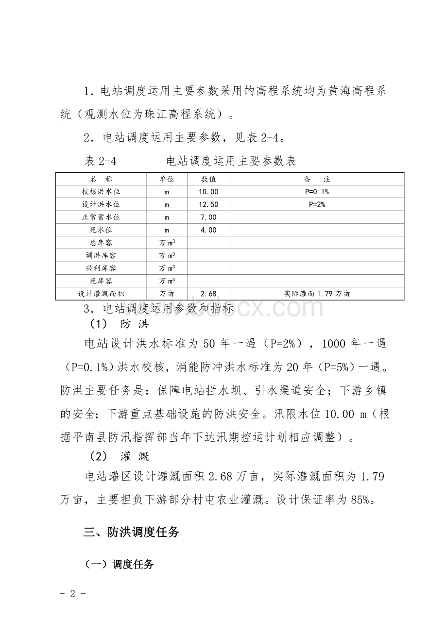 水电站运行调度方案.doc_第2页