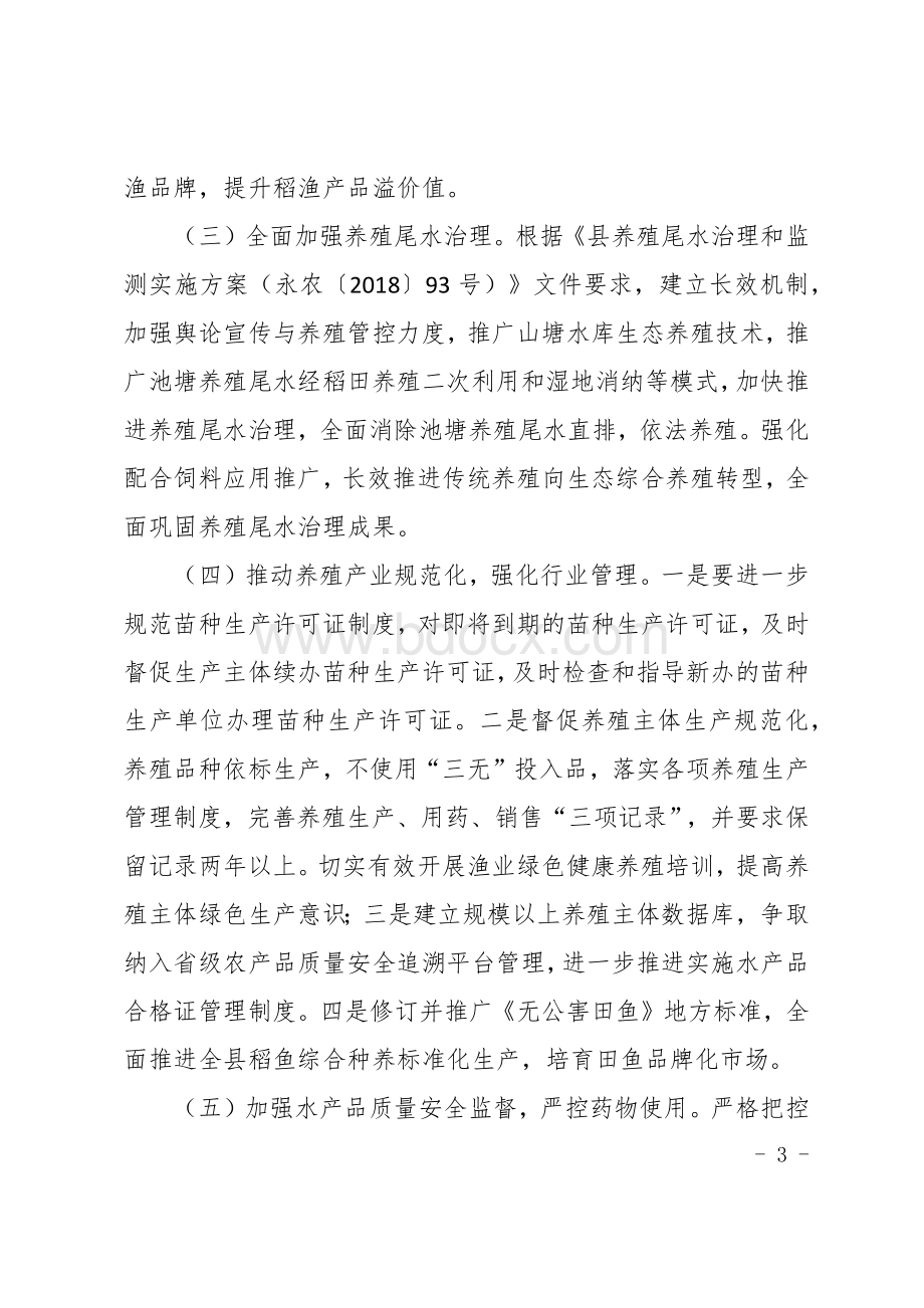 省级渔业健康养殖示范和省级稻渔综合种养重点示范实施方案文档格式.docx_第3页