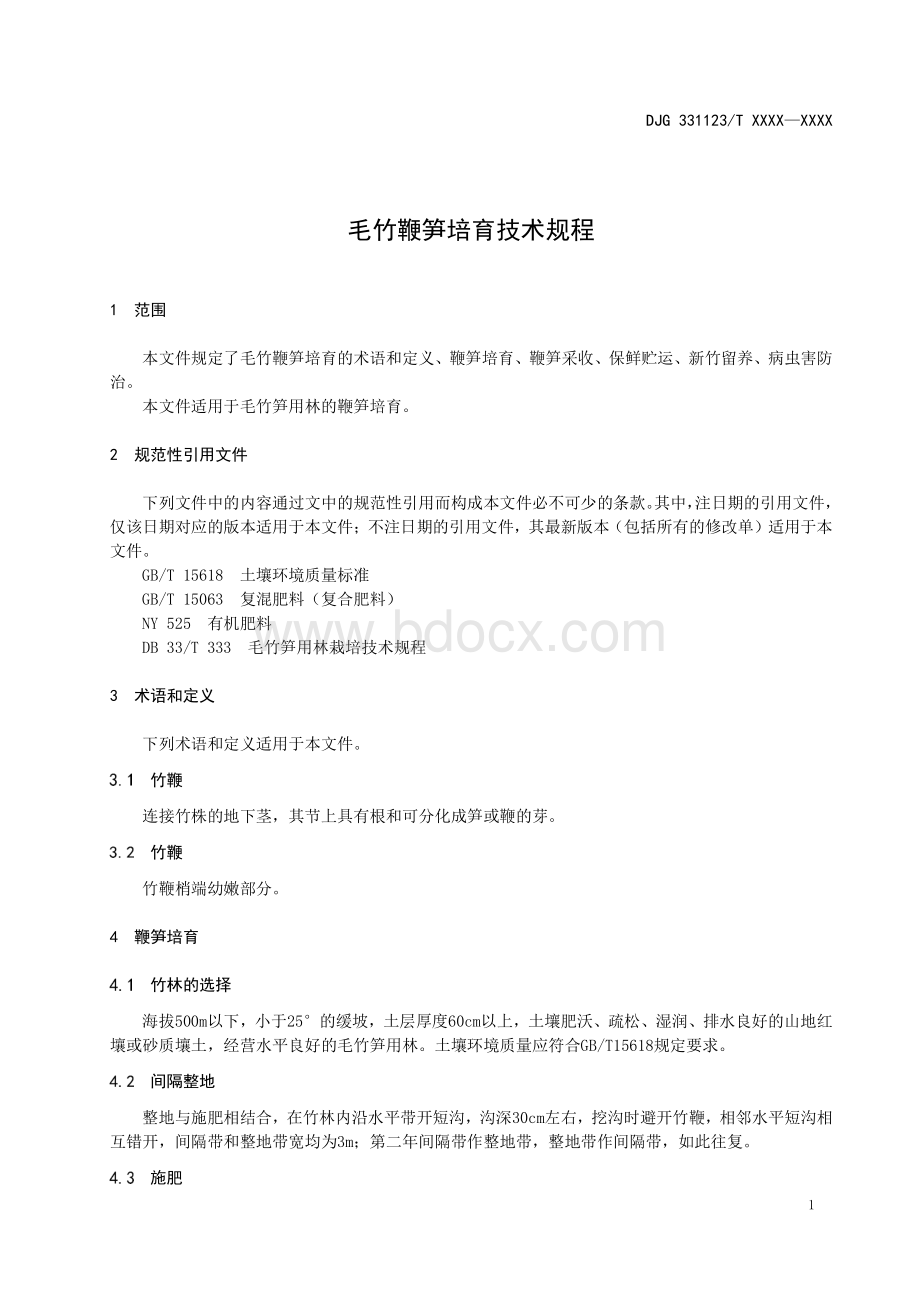 毛竹鞭笋培育技术规程资料下载.pdf_第3页