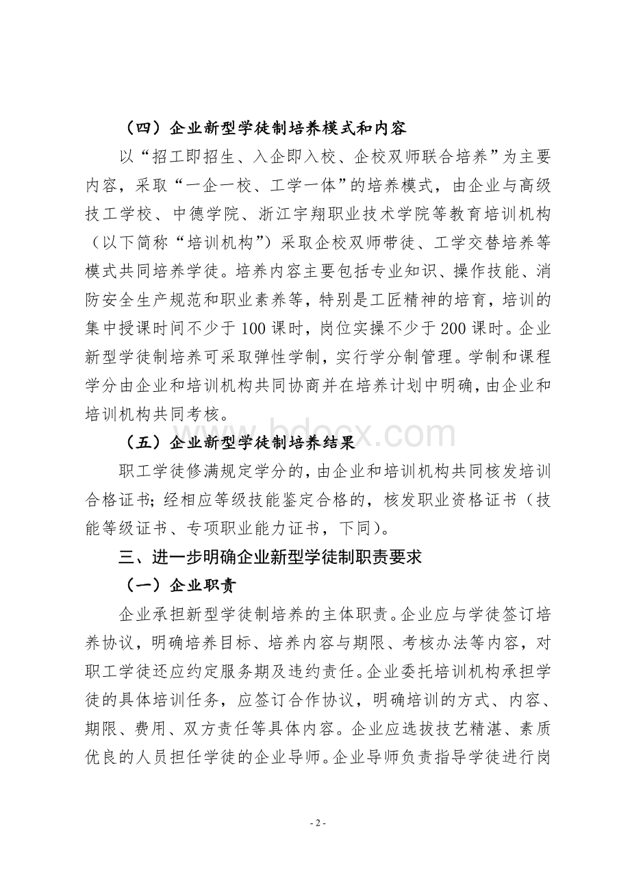 企业新型学徒制工作实施方案Word文档下载推荐.doc_第2页