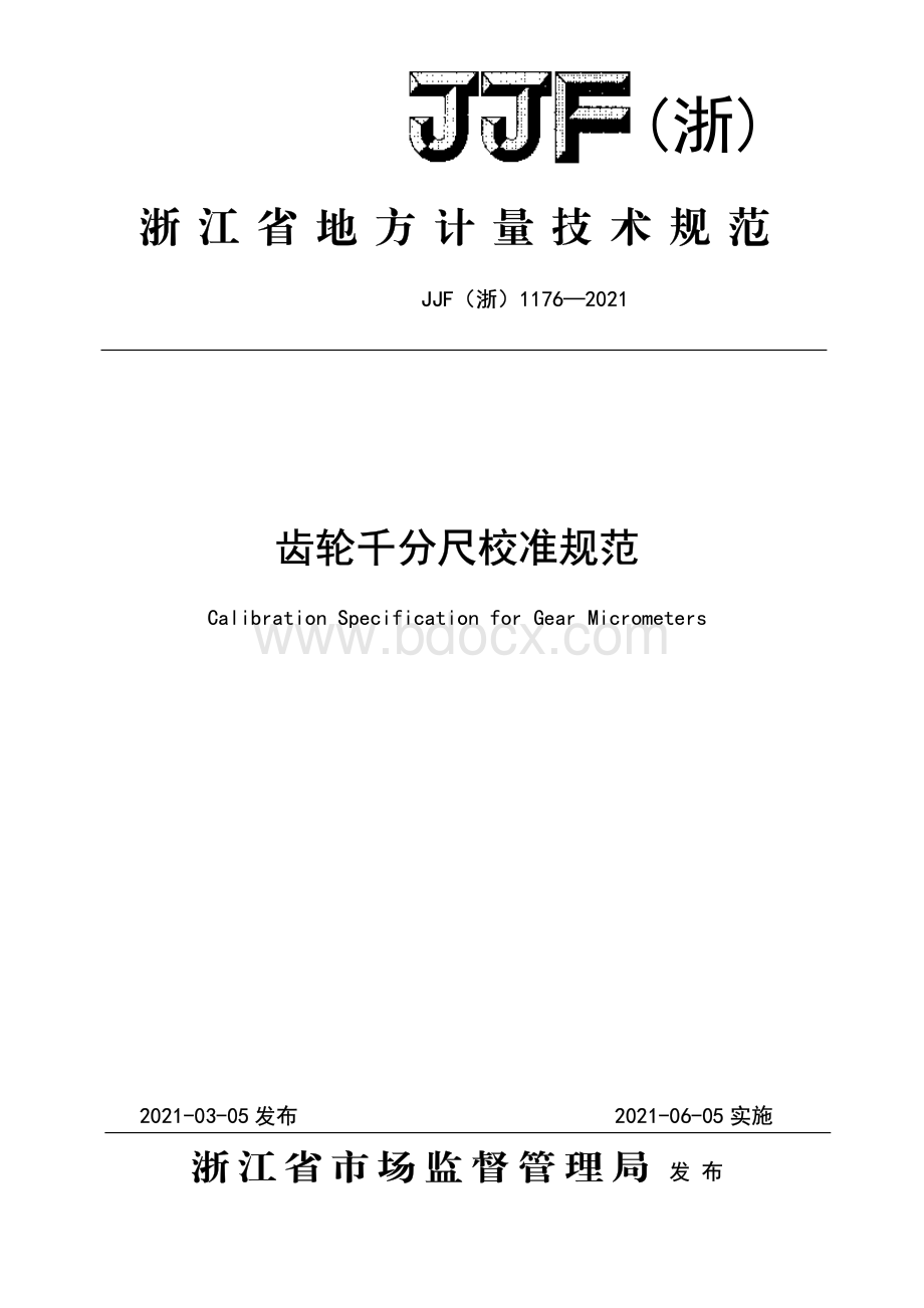 齿轮千分尺校准规范资料下载.pdf