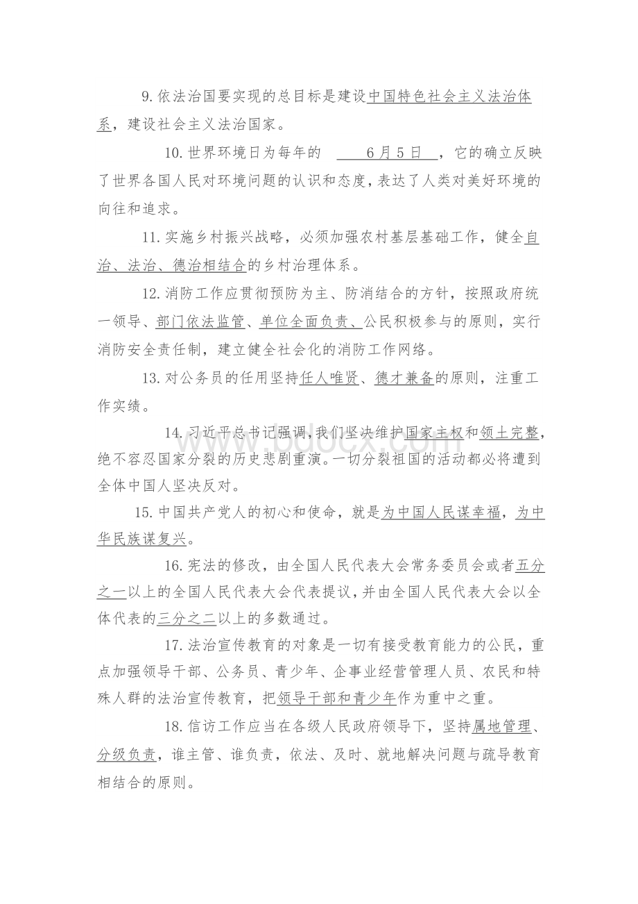 乡镇街道新任命领导干部法律考试题库.docx_第2页