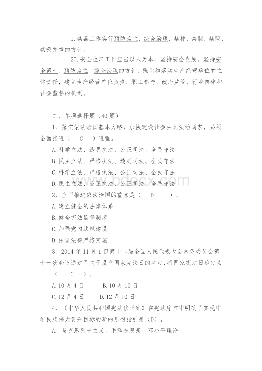 乡镇街道新任命领导干部法律考试题库.docx_第3页