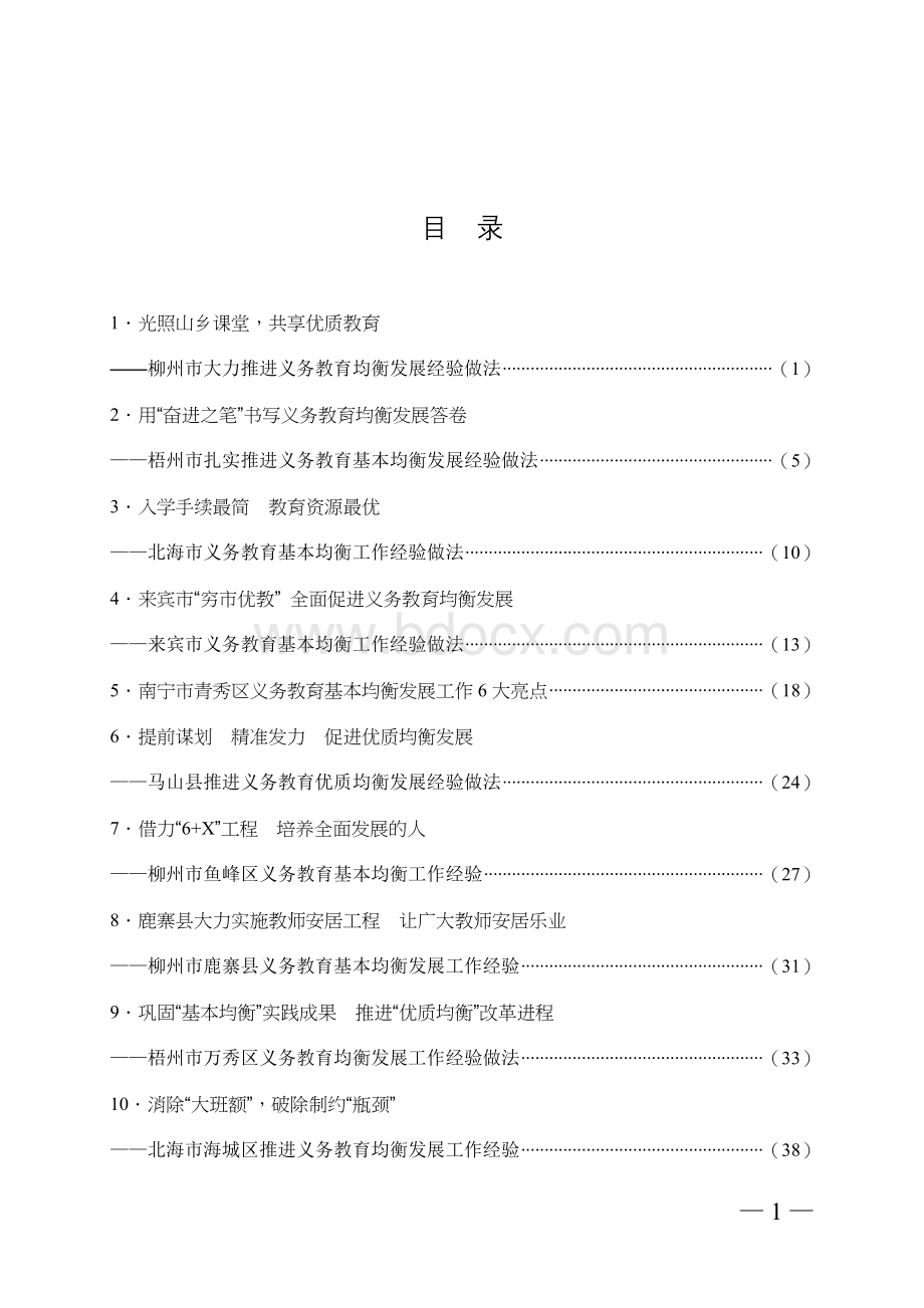 域义务教育基本均衡发展工作典型经验案例汇编.doc_第3页