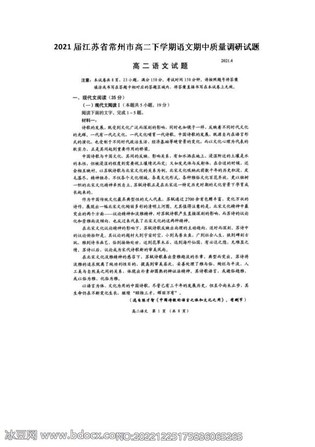 2021届江苏省常州市高二下学期语文期中质量调研试题_doc_0.png