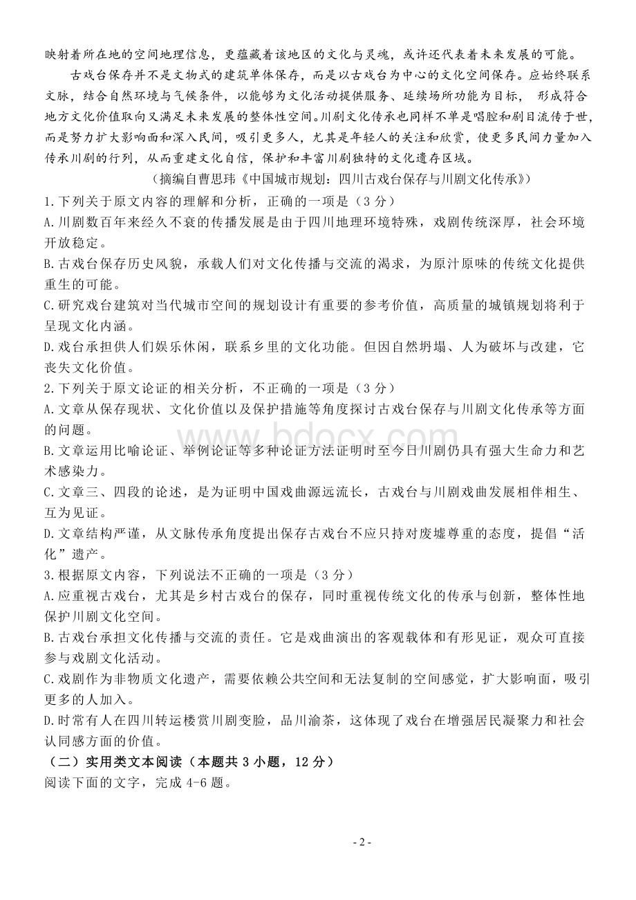 2021届陕西省宝鸡市千阳中学高三下学期语文5月高考猜题卷试题Word格式.doc_第2页