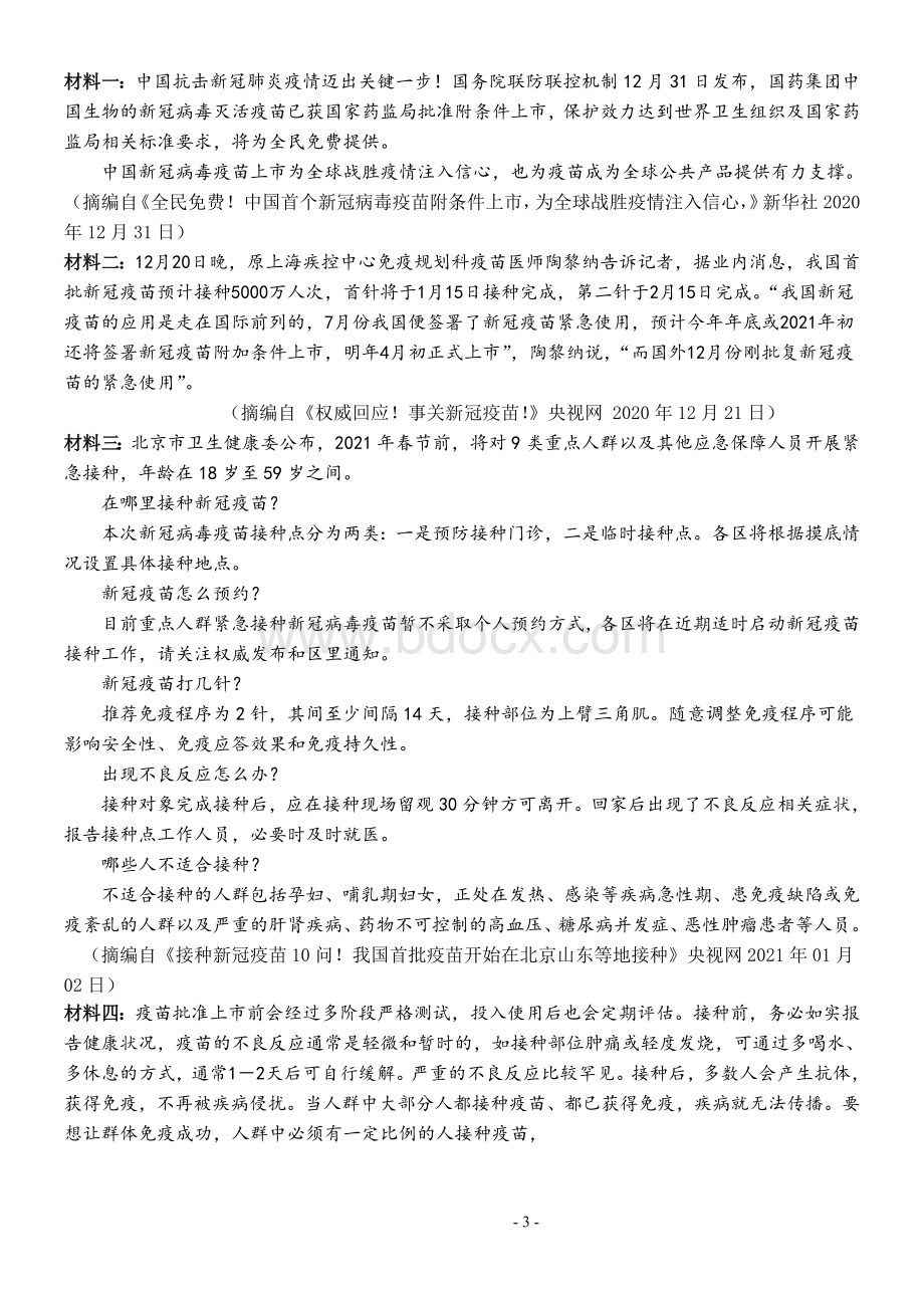 2021届陕西省宝鸡市千阳中学高三下学期语文5月高考猜题卷试题Word格式.doc_第3页