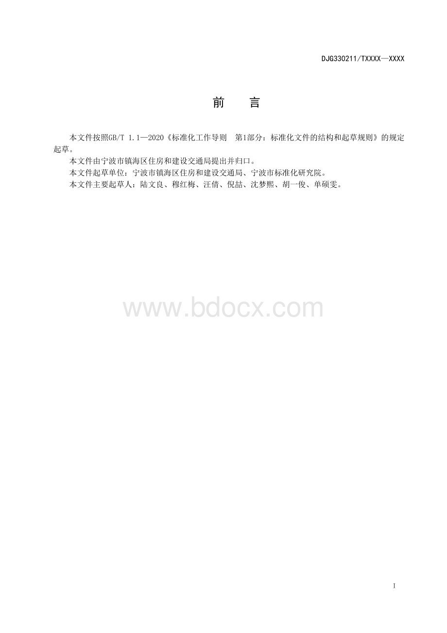 住宅小区业主委员会工作规范资料下载.pdf_第2页