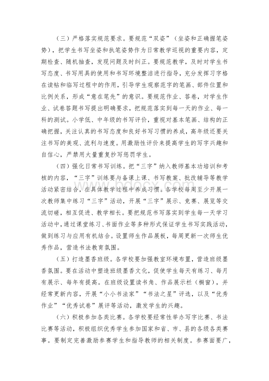 推进全县小学生规范汉字书写教育的实施方案.docx_第3页