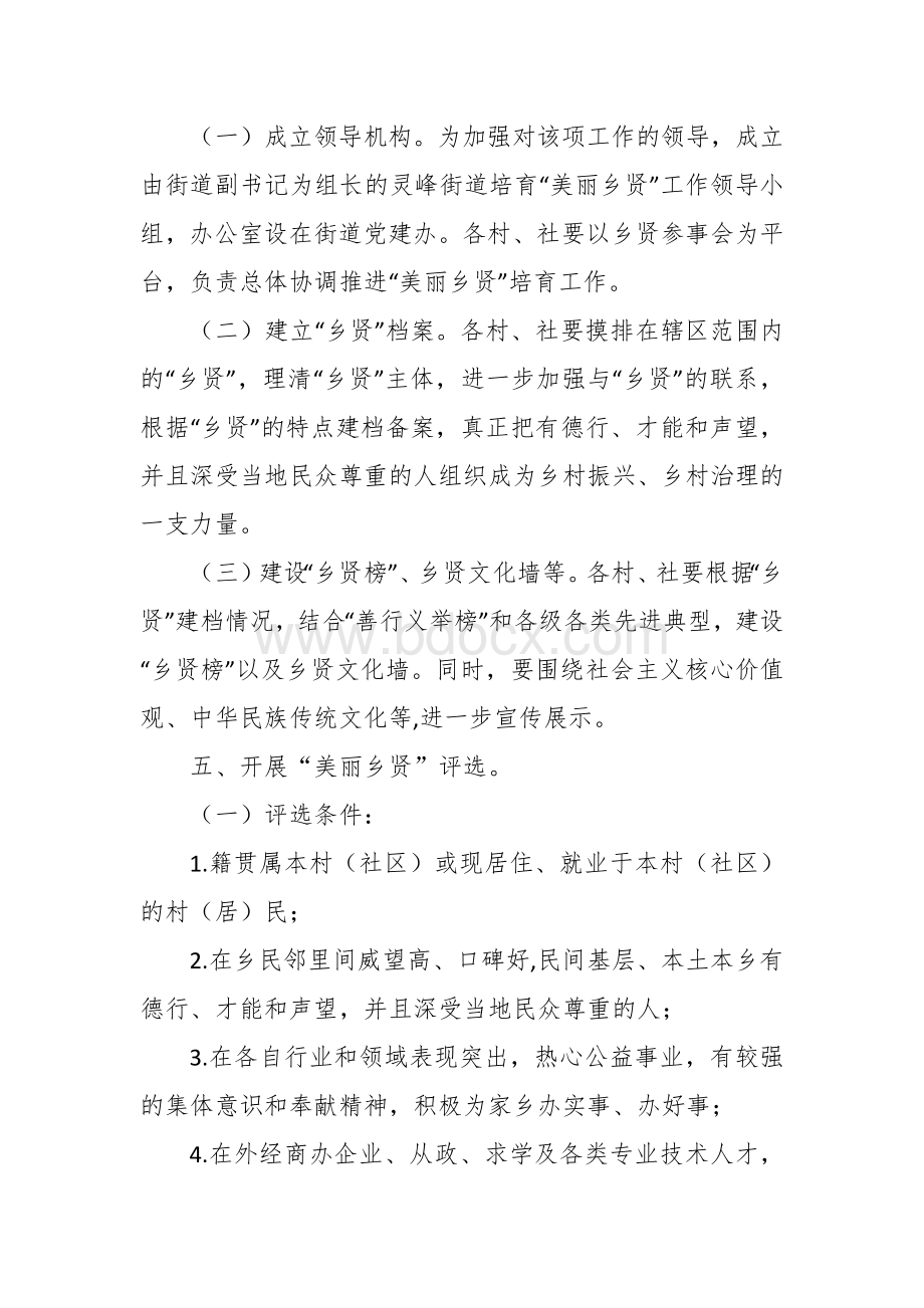 培育“美丽贤”实施方案.docx_第3页