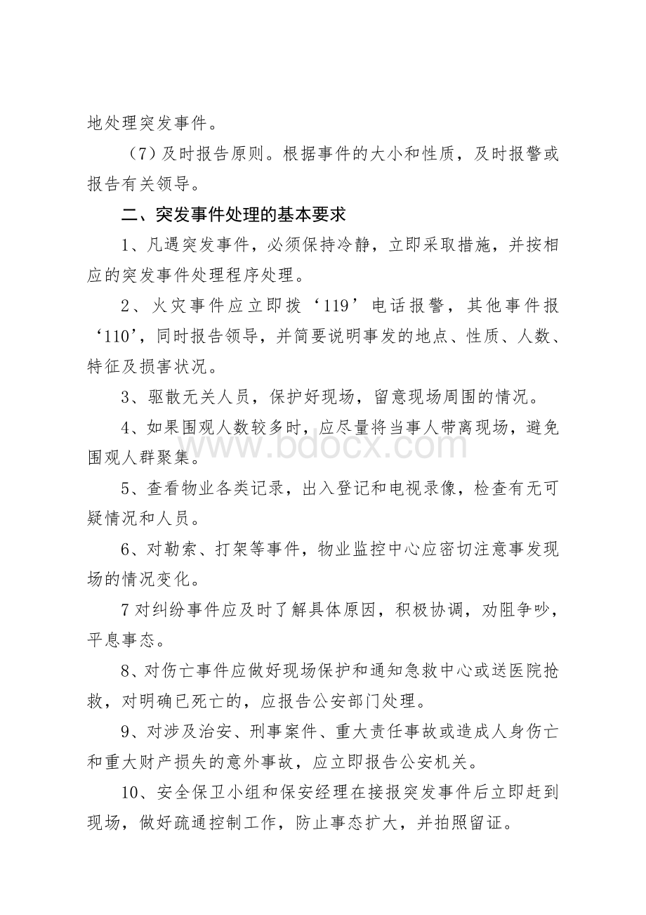 市场大楼突发事件应急预案.doc_第3页