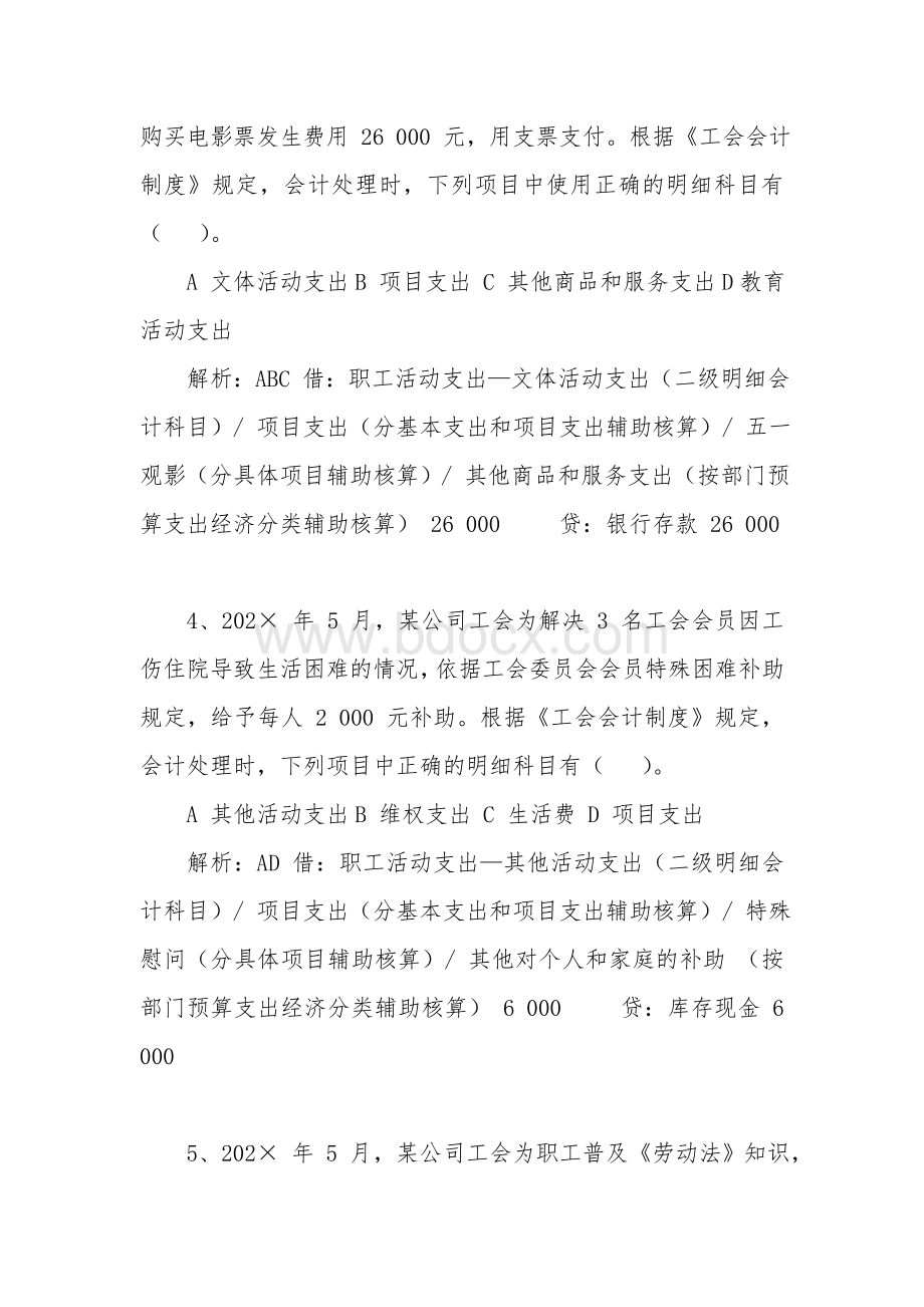 新工会制度财务知识大赛题库（工会会计制度支出部分）Word文档下载推荐.doc_第2页