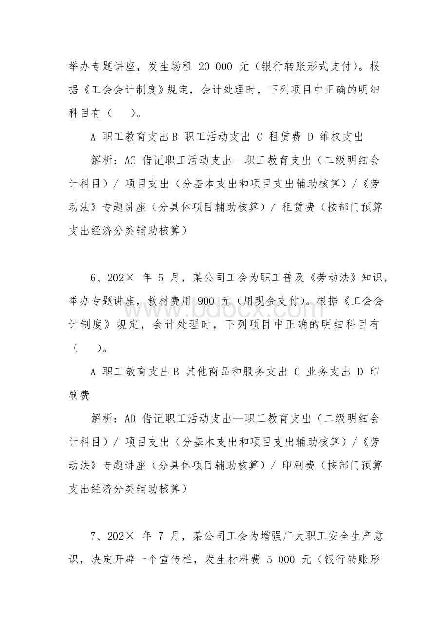 新工会制度财务知识大赛题库（工会会计制度支出部分）Word文档下载推荐.doc_第3页