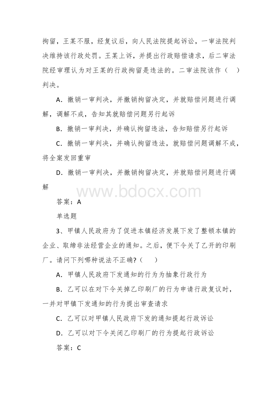 行政执法人员通用法律知识题第十二章行政诉讼Word文档下载推荐.docx_第2页