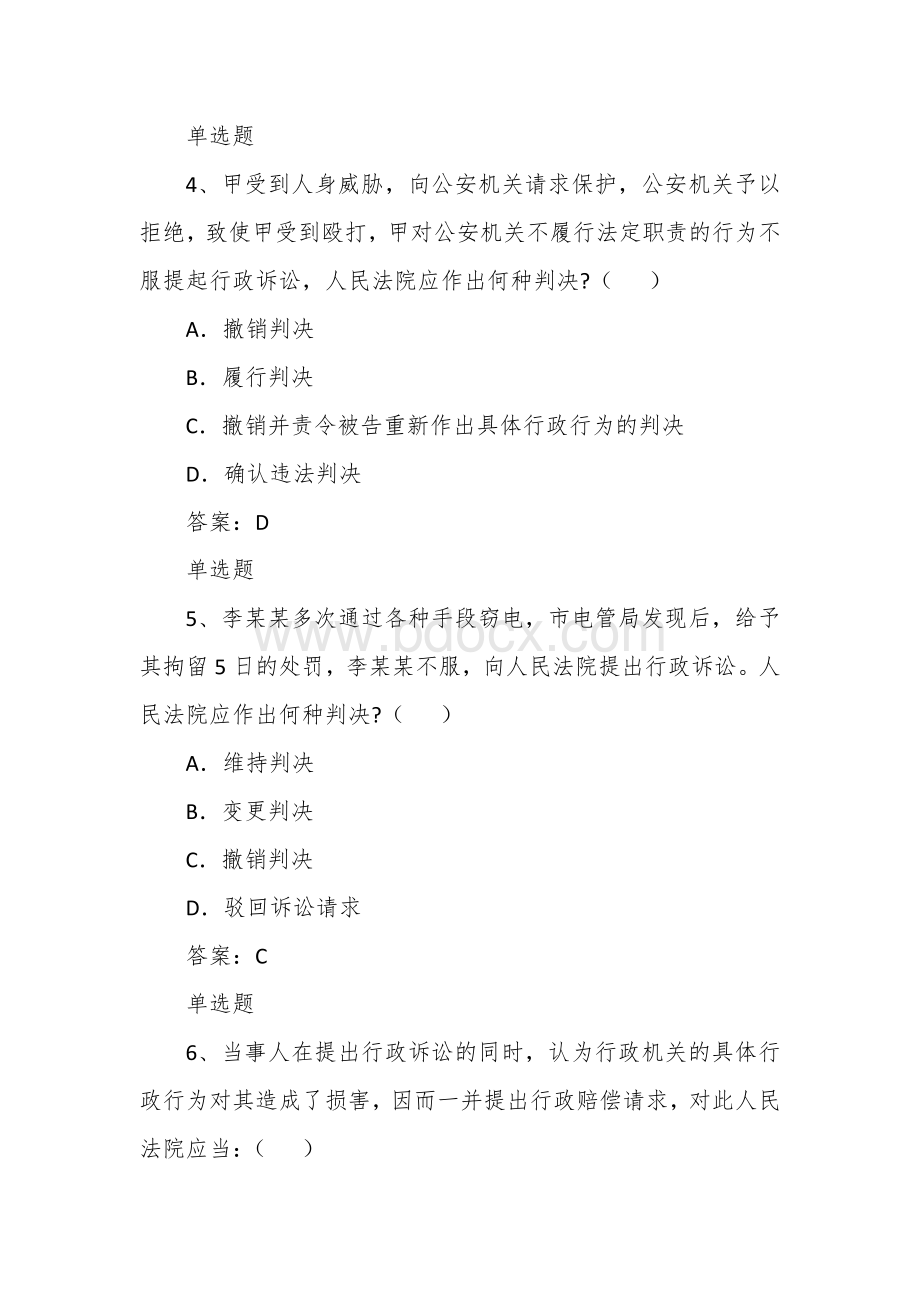 行政执法人员通用法律知识题第十二章行政诉讼Word文档下载推荐.docx_第3页