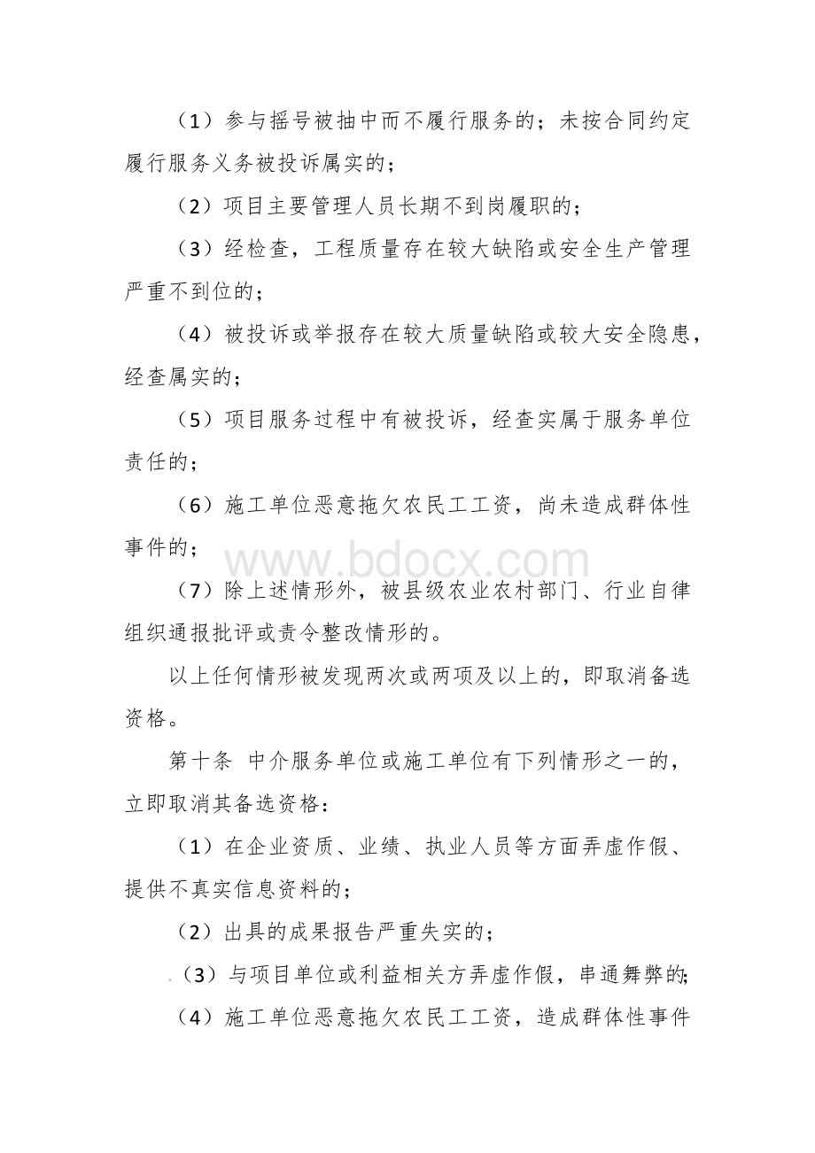 投资小规模高标准农田建设项目企业登记的管理办法（试行）Word文件下载.docx_第3页