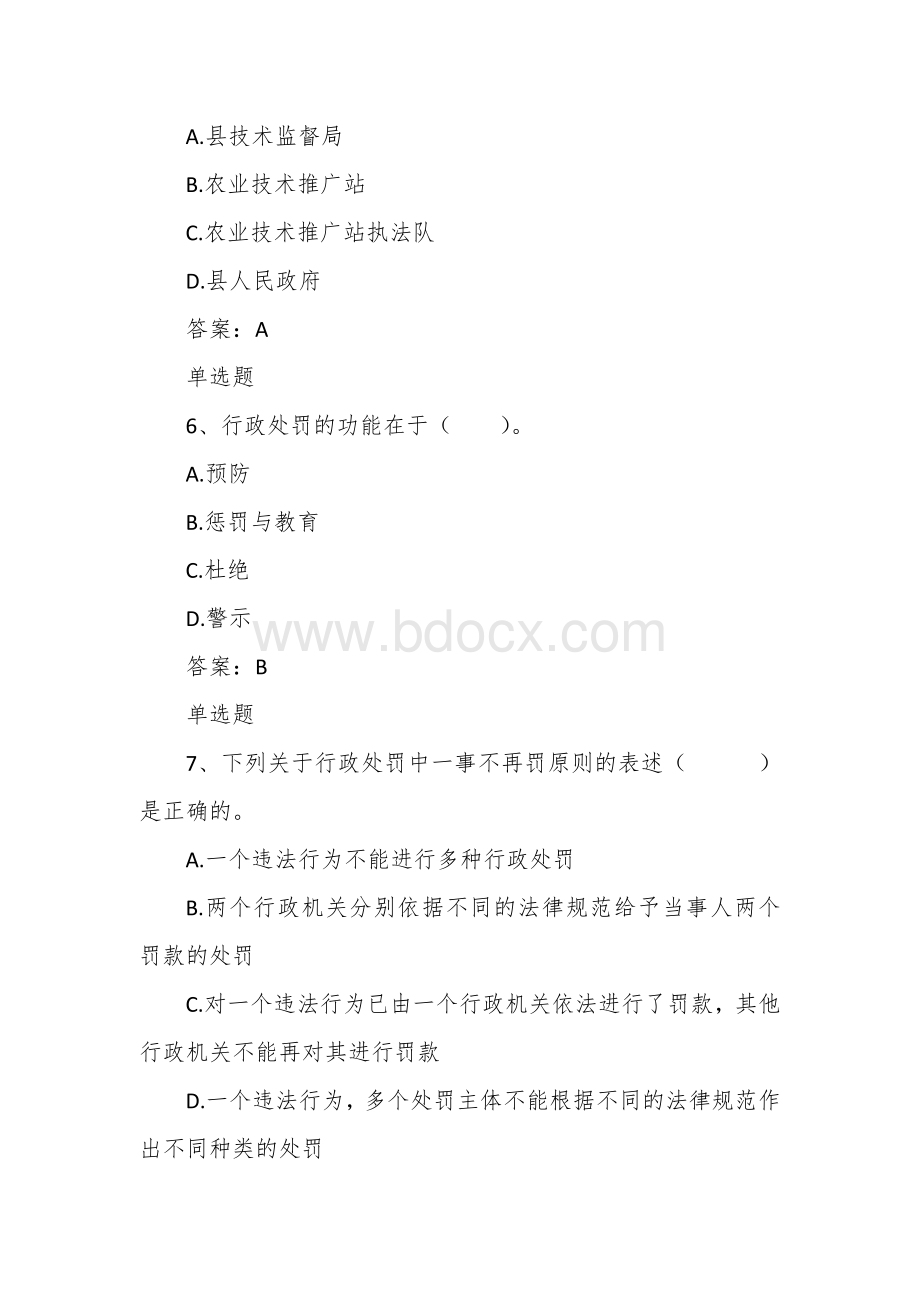 行政执法人员通用法律知识题第六章行政处罚.docx_第3页