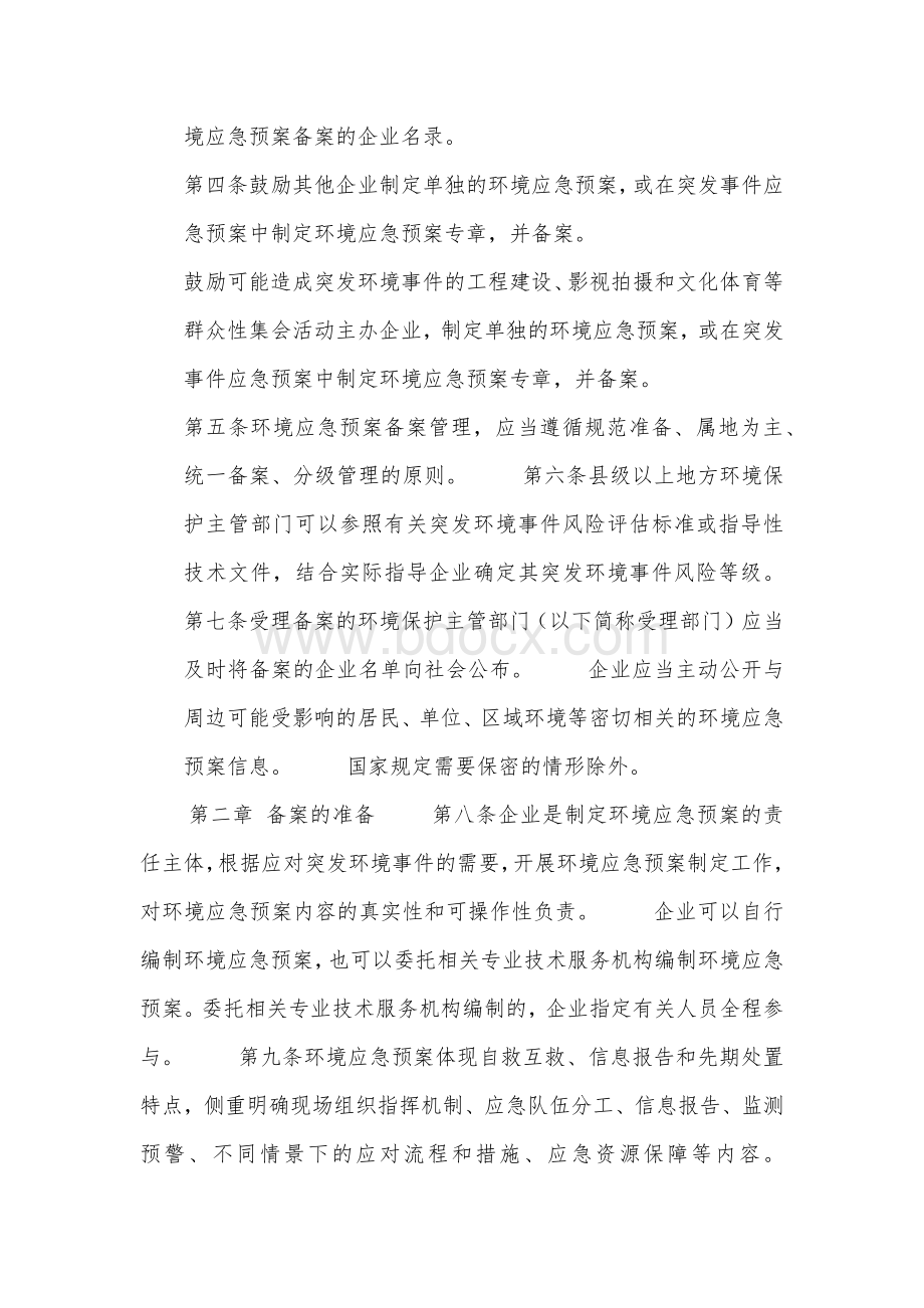 企业事业单位突发环境事件应急预案备案管理办法Word格式.docx_第2页