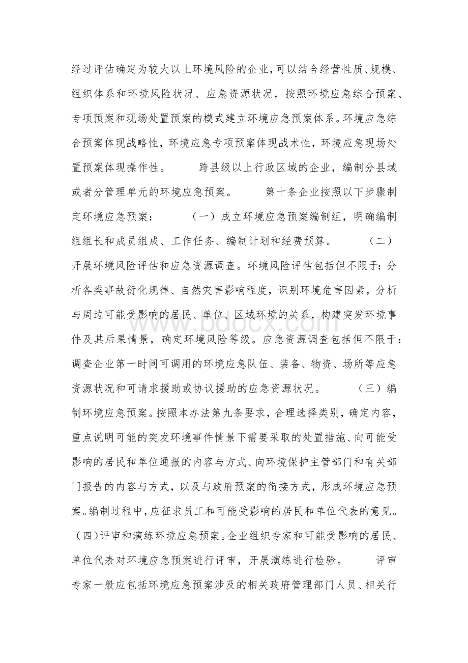 企业事业单位突发环境事件应急预案备案管理办法Word格式.docx_第3页