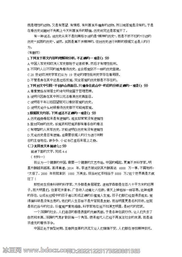 2021届黑龙江省大庆市东风中学高一下学期语文期中考试试题_doc_1.png